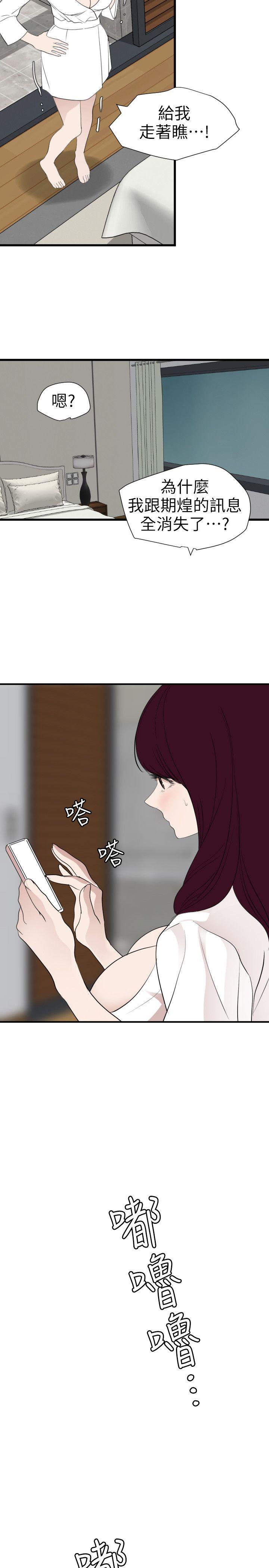 欲求王(Super Dick) 第120話-挑撥離間 第8页