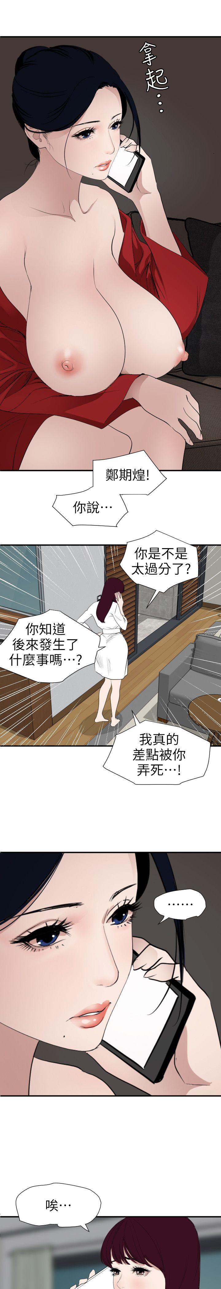 欲求王(Super Dick) 第120話-挑撥離間 第11页