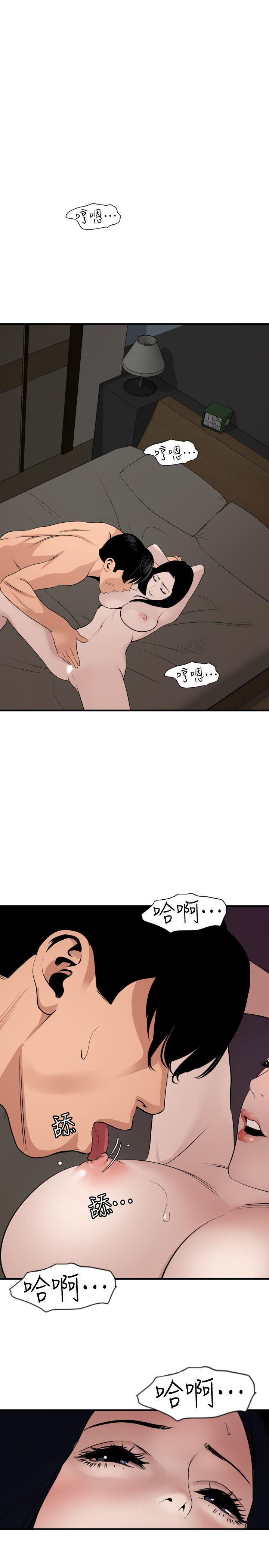 欲求王(Super Dick) 第120話-挑撥離間 第16页