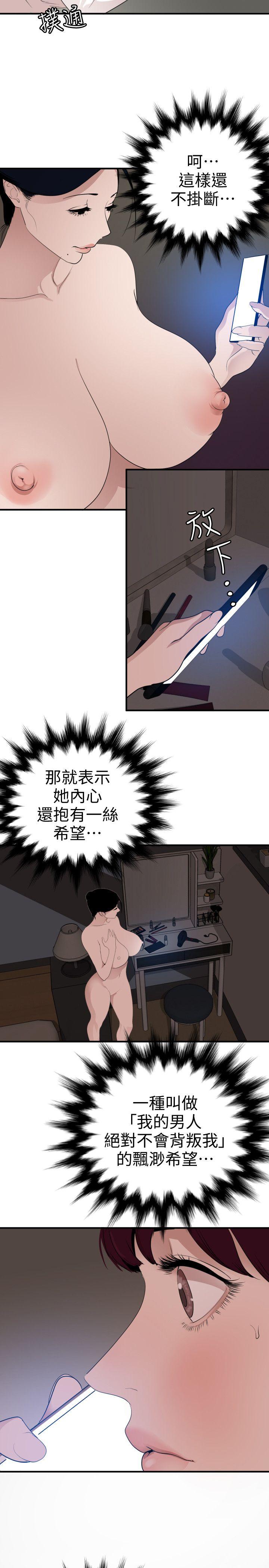欲求王(Super Dick) 第121話-我今天是安全期 第3页