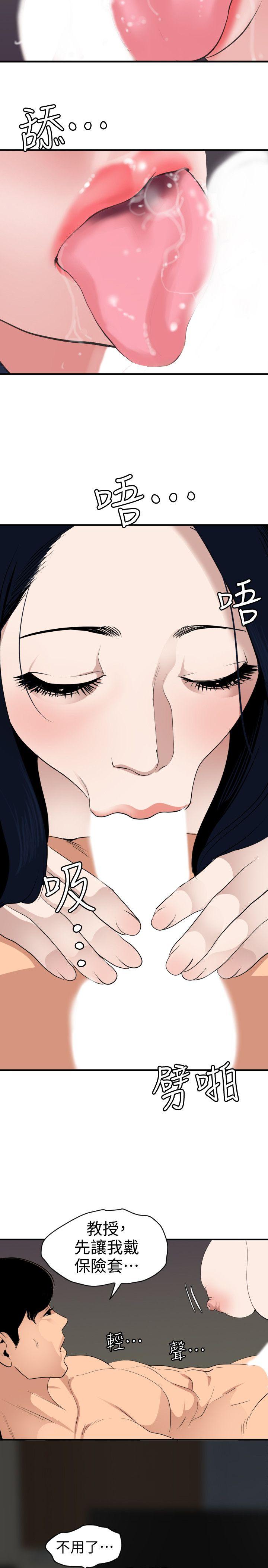 欲求王(Super Dick) 第121話-我今天是安全期 第9页