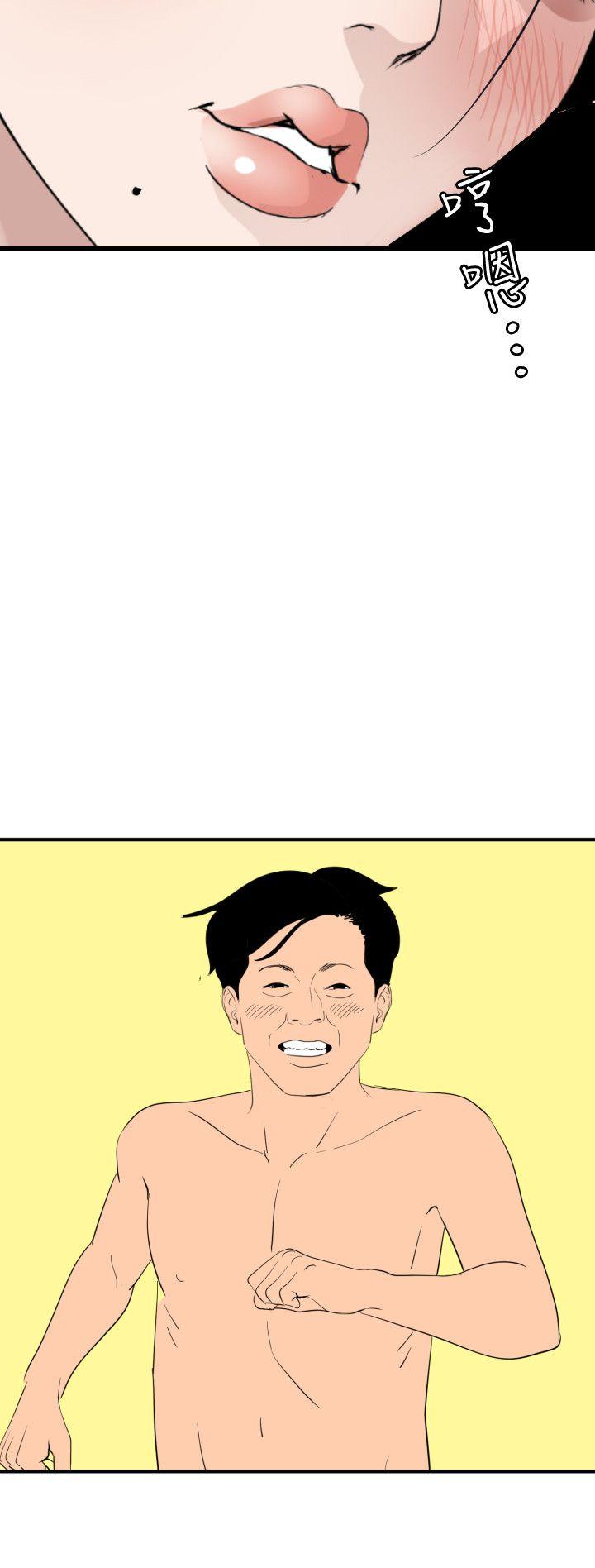 欲求王(Super Dick) 第121話-我今天是安全期 第19页