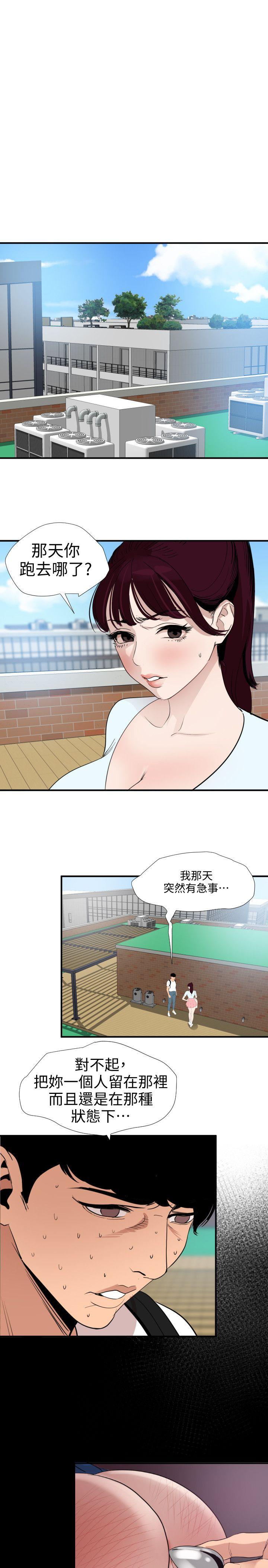 欲求王(Super Dick) 第122話-確認心意的方法 第7页
