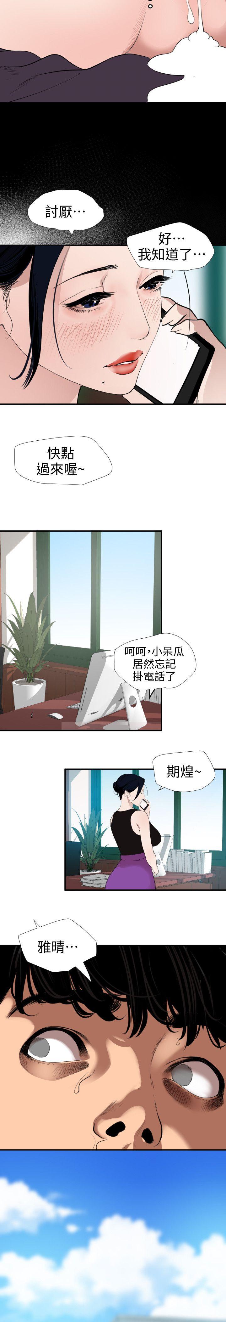 欲求王(Super Dick) 第122話-確認心意的方法 第4页