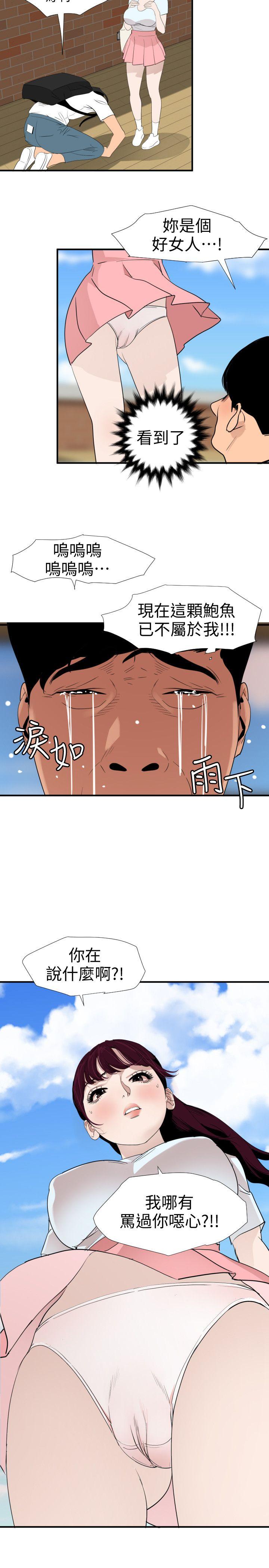 欲求王(Super Dick) 第122話-確認心意的方法 第10页