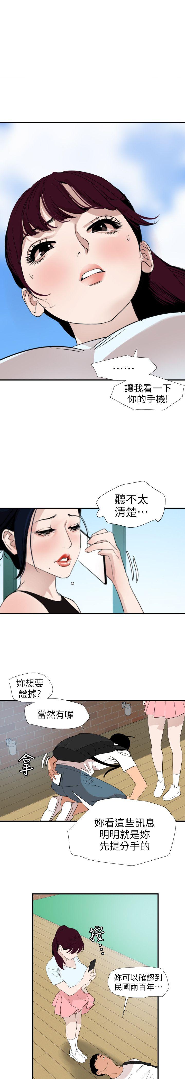 欲求王(Super Dick) 第122話-確認心意的方法 第14页