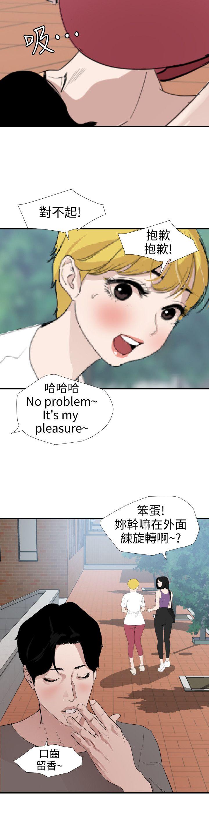 欲求王(Super Dick) 第122話-確認心意的方法 第13页