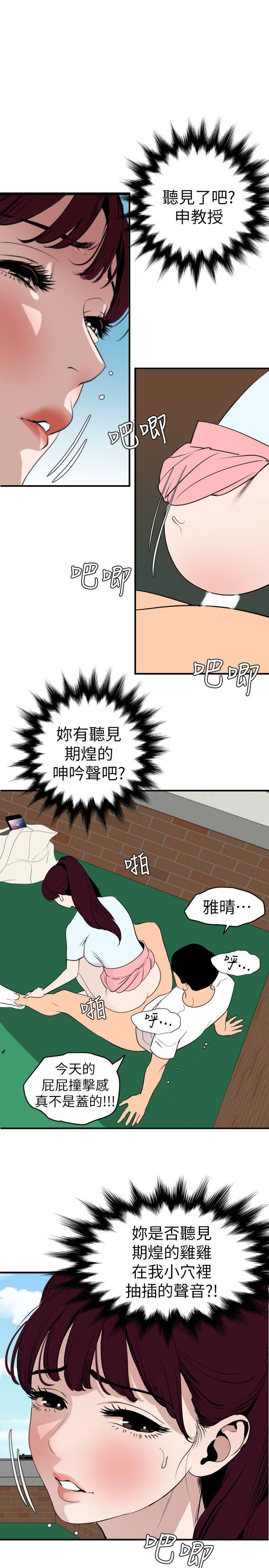 欲求王(Super Dick) 第123話-兩女相爭，期煌得利 第6页