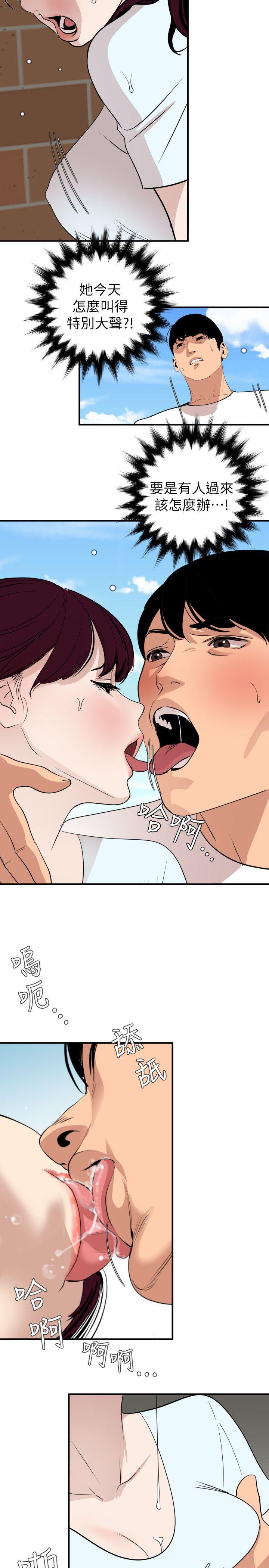 欲求王(Super Dick) 第123話-兩女相爭，期煌得利 第3页