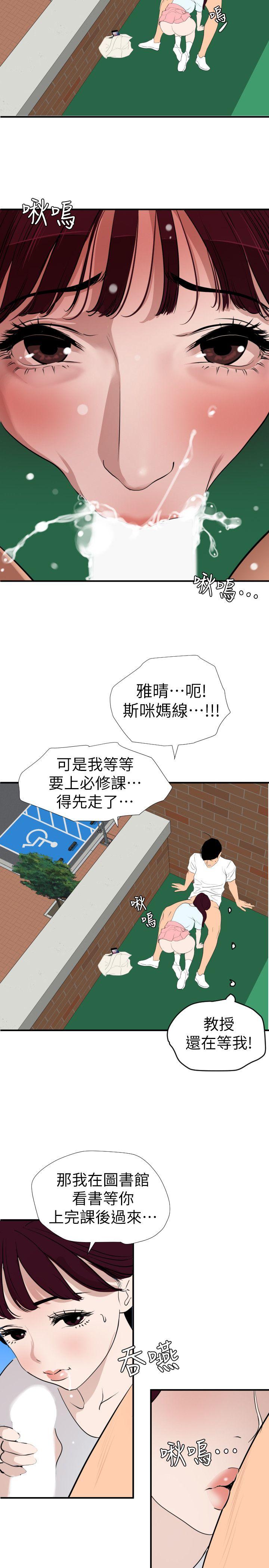 欲求王(Super Dick) 第123話-兩女相爭，期煌得利 第9页