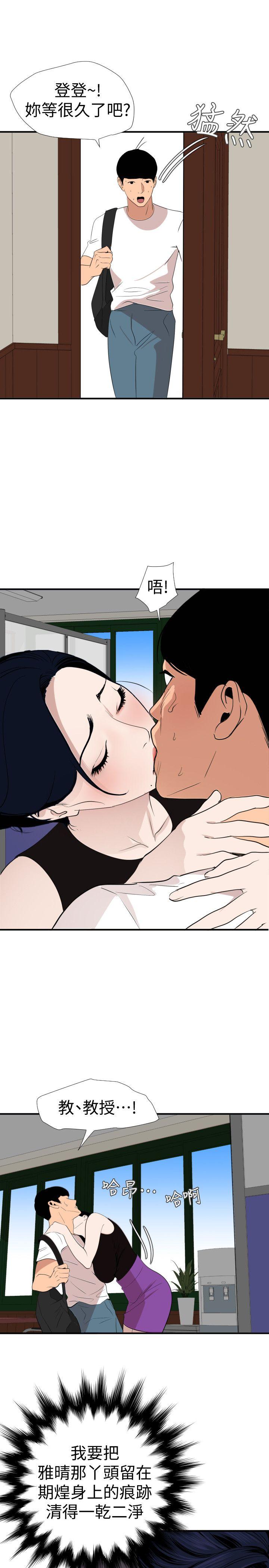 欲求王(Super Dick) 第123話-兩女相爭，期煌得利 第11页