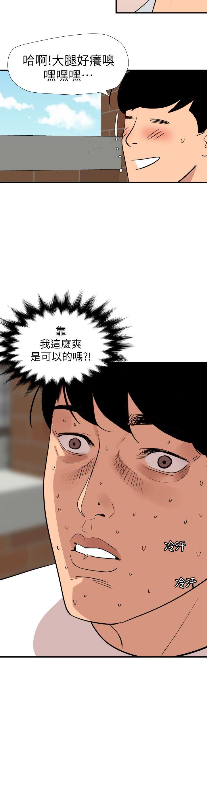 欲求王(Super Dick) 第123話-兩女相爭，期煌得利 第10页