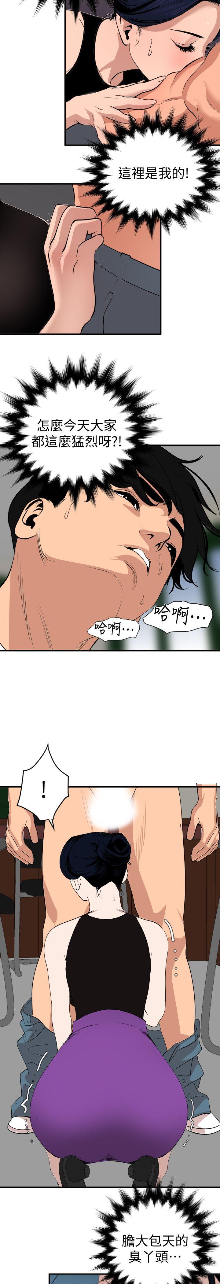 欲求王(Super Dick) 第123話-兩女相爭，期煌得利 第12页
