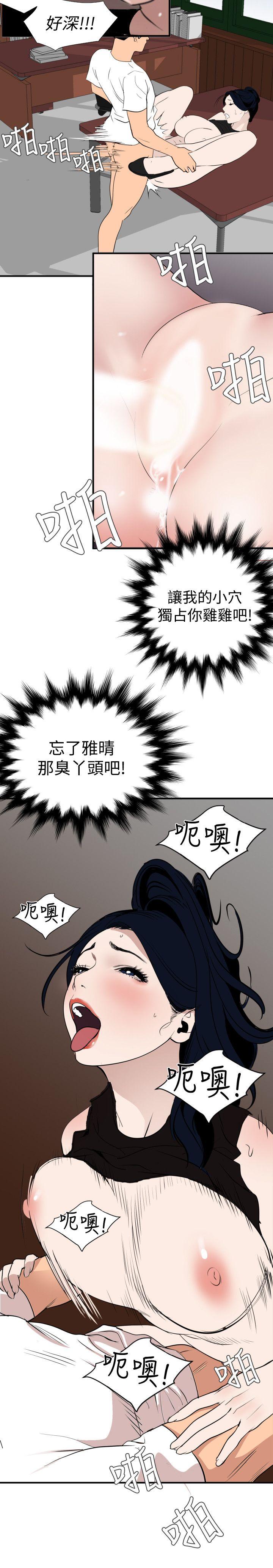 欲求王(Super Dick) 第123話-兩女相爭，期煌得利 第15页