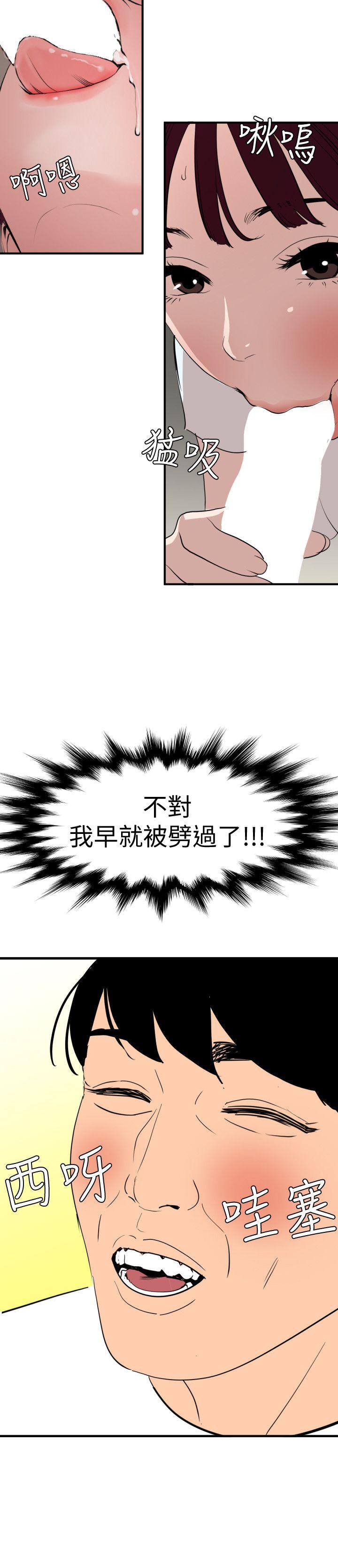 欲求王(Super Dick) 第123話-兩女相爭，期煌得利 第19页