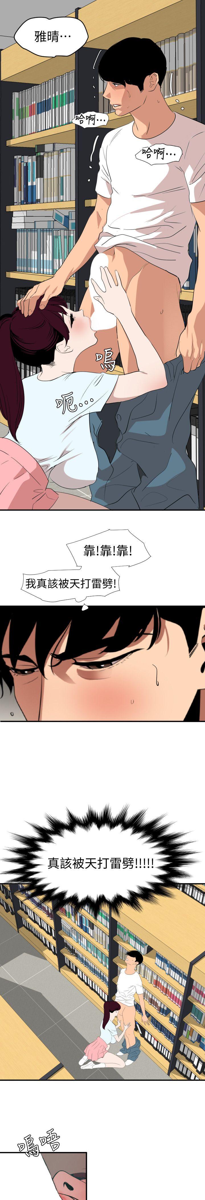 欲求王(Super Dick) 第123話-兩女相爭，期煌得利 第18页