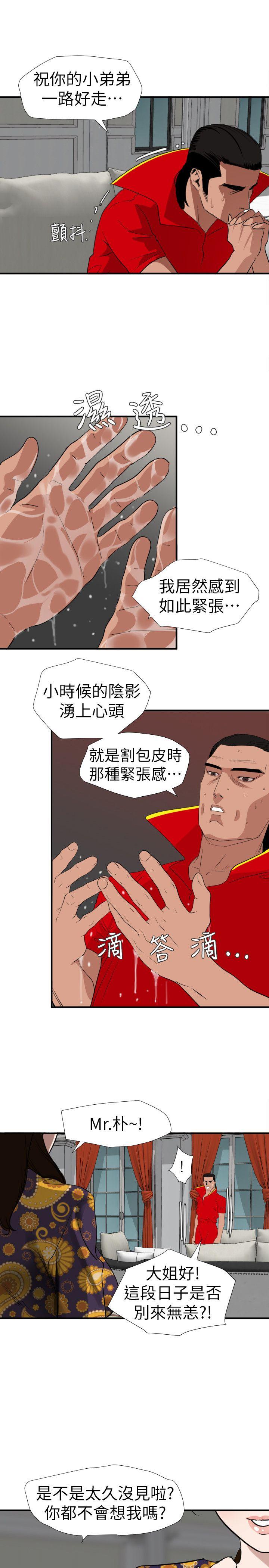 欲求王(Super Dick) 第124話-能讓大姐我滿意嗎? 第6页
