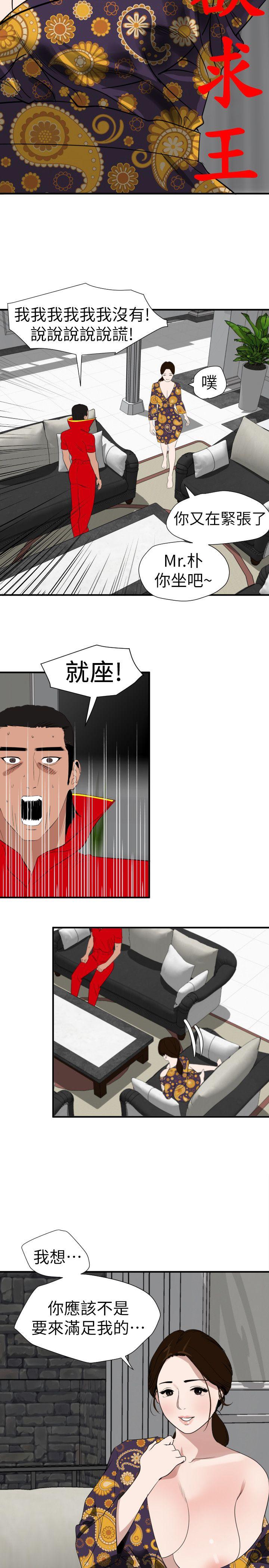 欲求王(Super Dick) 第124話-能讓大姐我滿意嗎? 第8页