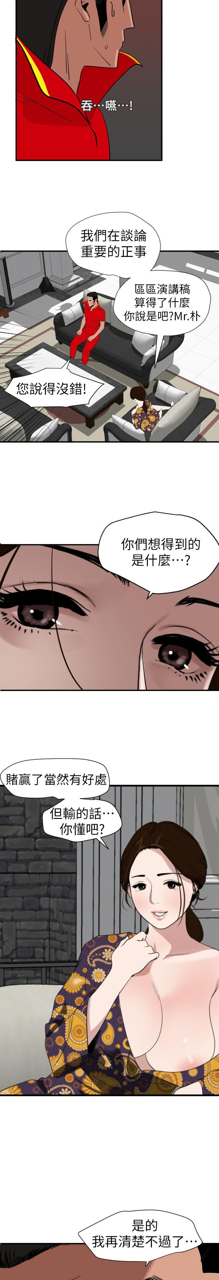 欲求王(Super Dick) 第124話-能讓大姐我滿意嗎? 第12页