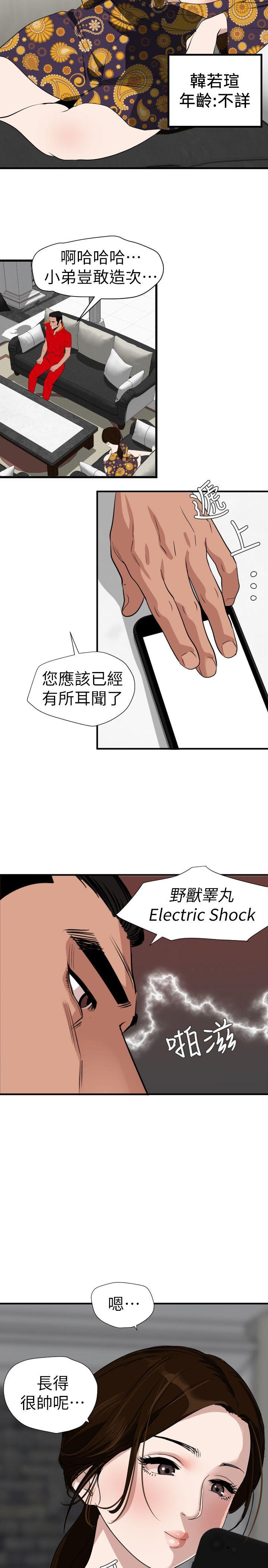 欲求王(Super Dick) 第124話-能讓大姐我滿意嗎? 第9页
