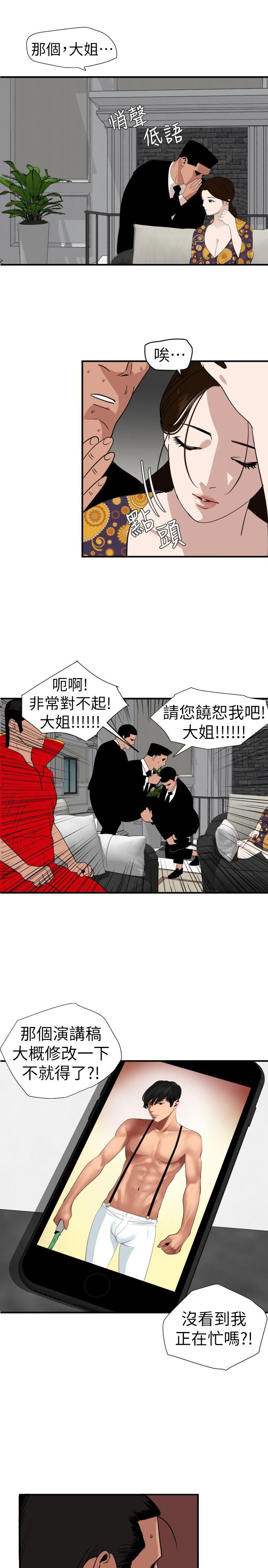 欲求王(Super Dick) 第124話-能讓大姐我滿意嗎? 第11页