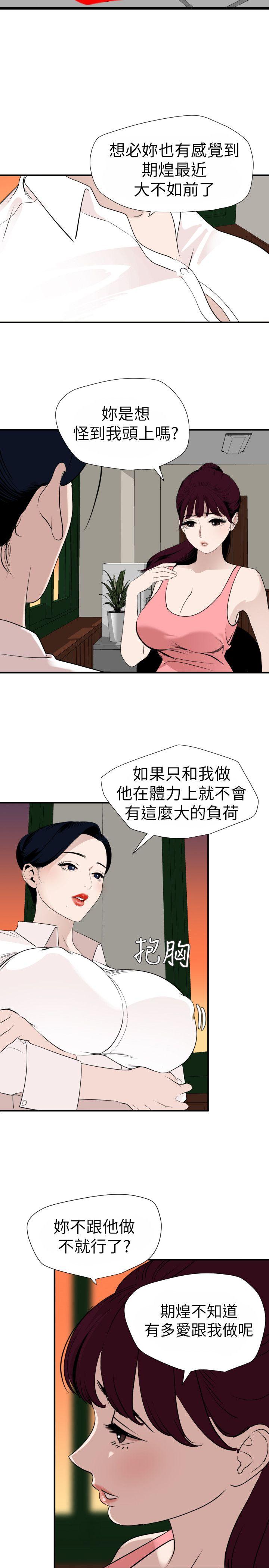 欲求王(Super Dick) 第125話-一棒不容二女 第6页
