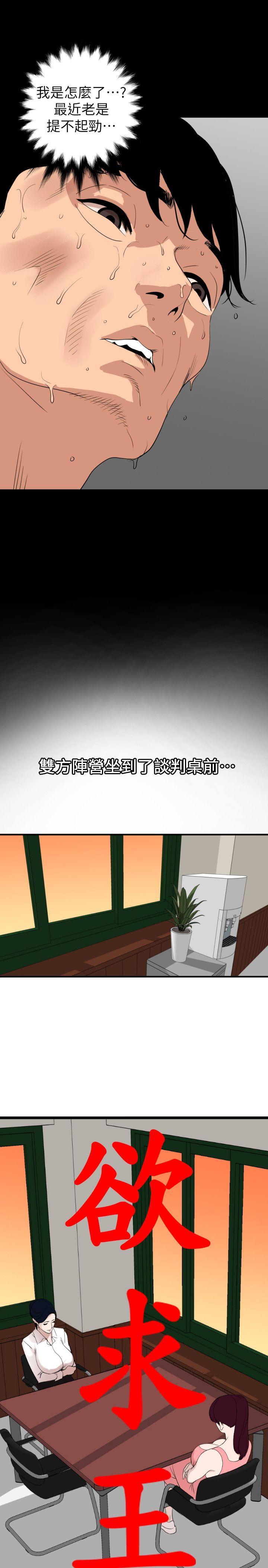 欲求王(Super Dick) 第125話-一棒不容二女 第4页