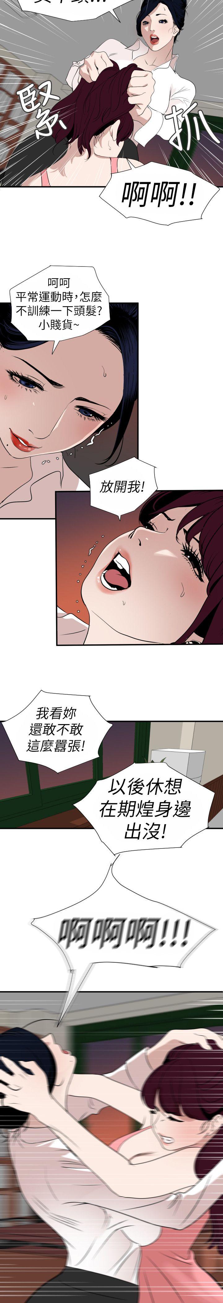 欲求王(Super Dick) 第125話-一棒不容二女 第10页