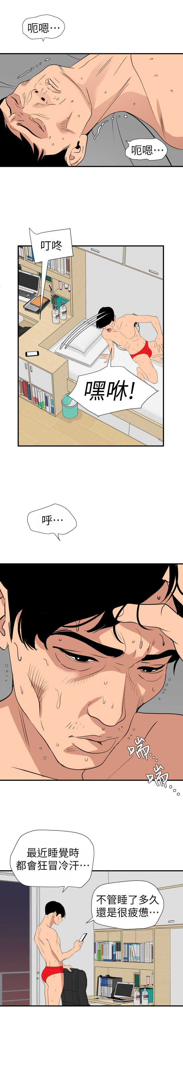 欲求王(Super Dick) 第125話-一棒不容二女 第12页
