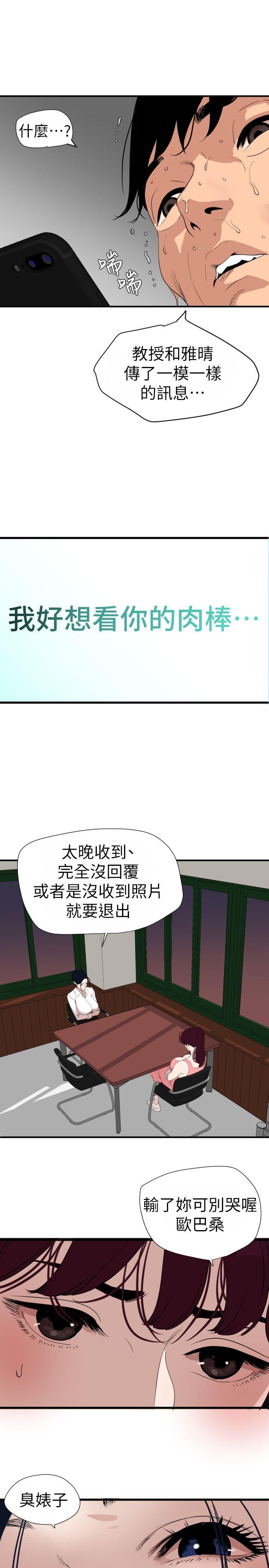 欲求王(Super Dick) 第125話-一棒不容二女 第13页