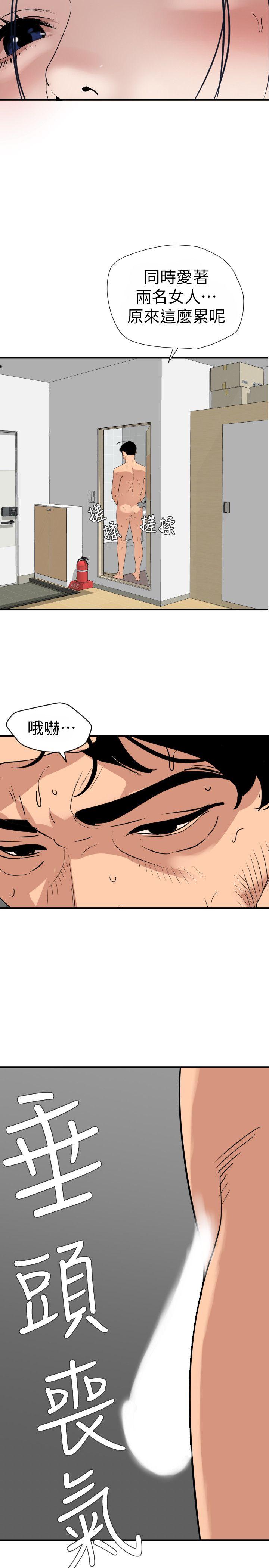 欲求王(Super Dick) 第125話-一棒不容二女 第14页