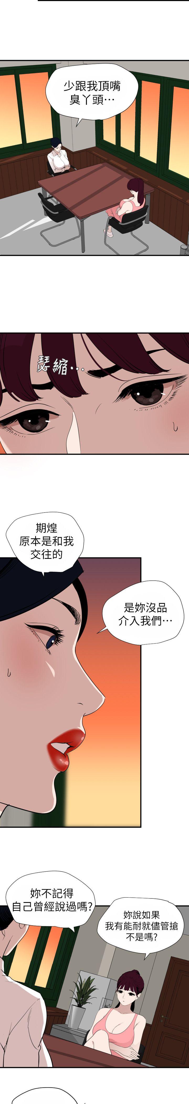 欲求王(Super Dick) 第125話-一棒不容二女 第7页