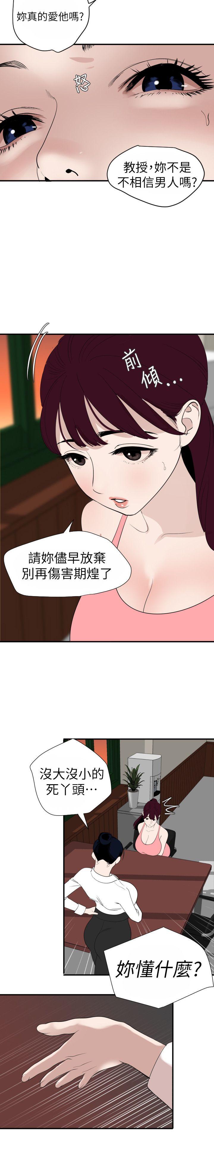 欲求王(Super Dick) 第125話-一棒不容二女 第8页