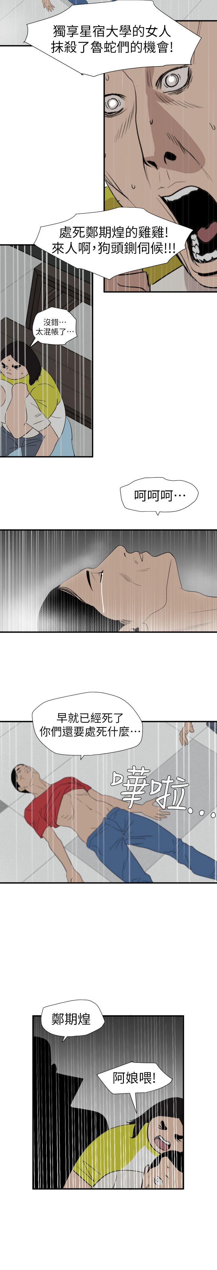 欲求王(Super Dick) 第125話-一棒不容二女 第19页