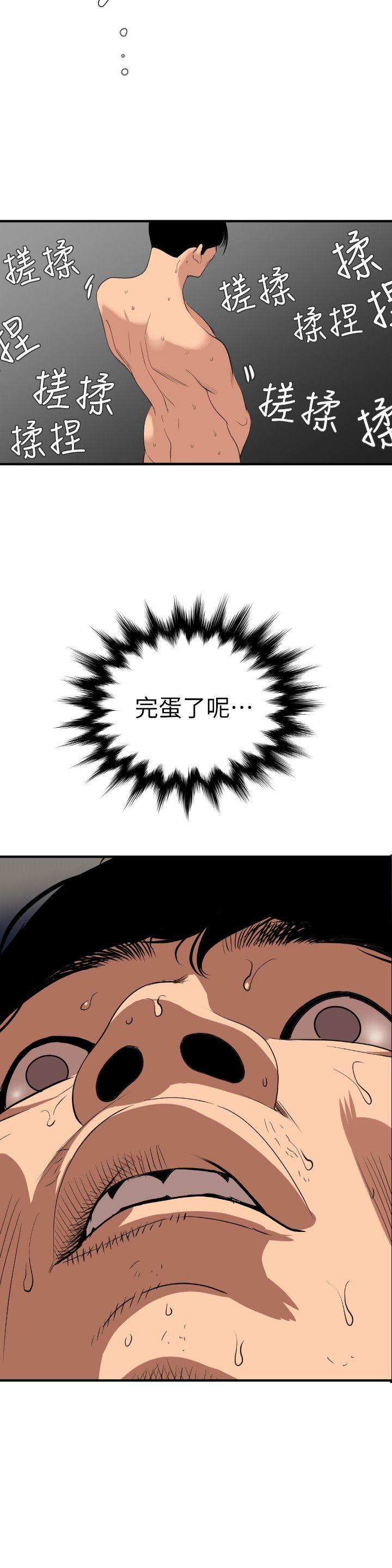 欲求王(Super Dick) 第125話-一棒不容二女 第15页