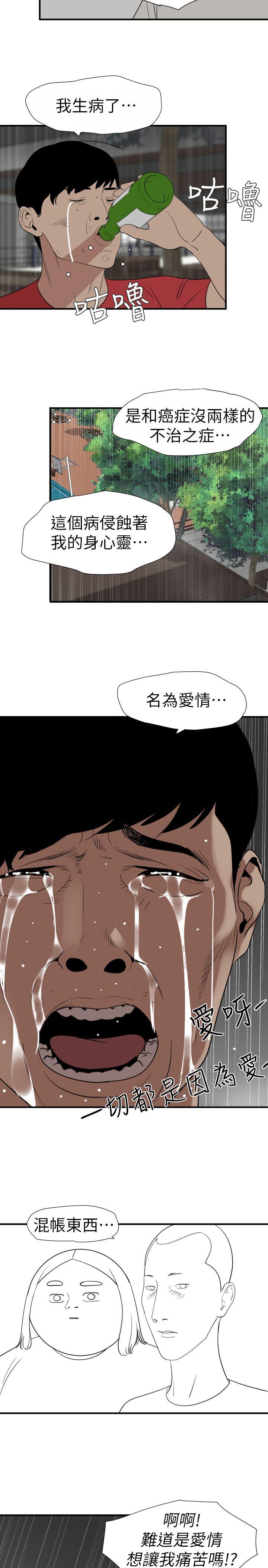 欲求王(Super Dick) 第125話-一棒不容二女 第17页