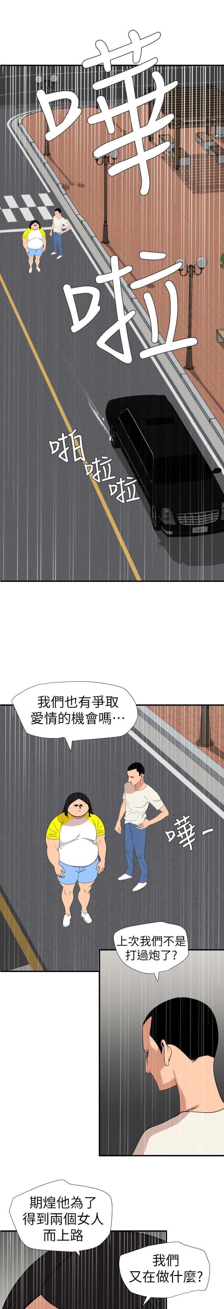 欲求王(Super Dick) 第126話-真奶即真愛 第3页