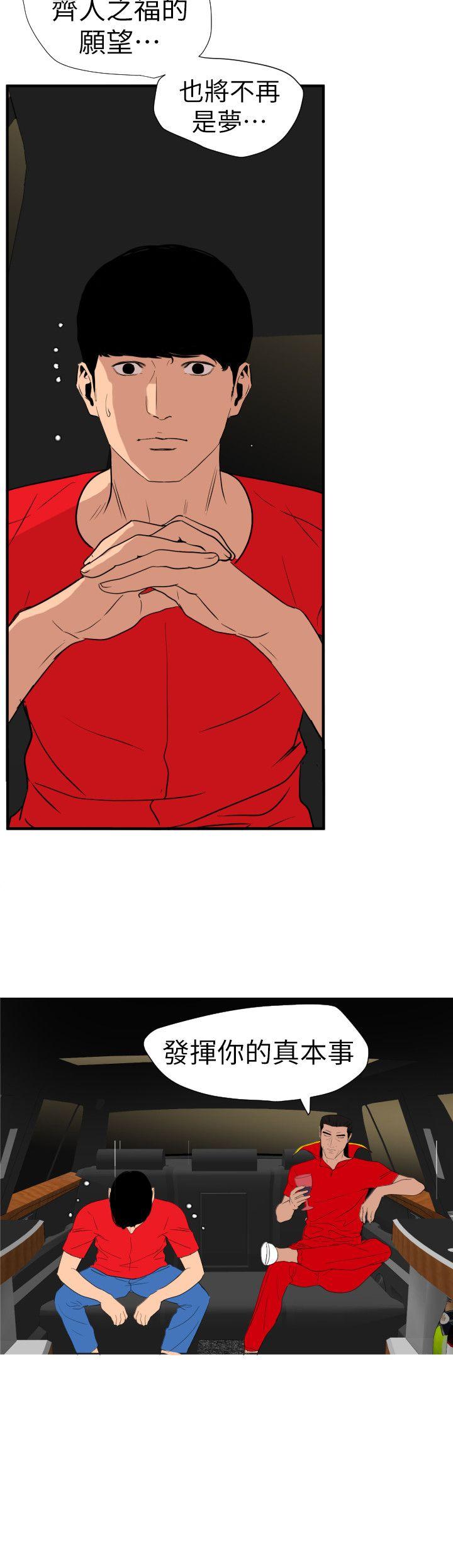 欲求王(Super Dick) 第126話-真奶即真愛 第2页
