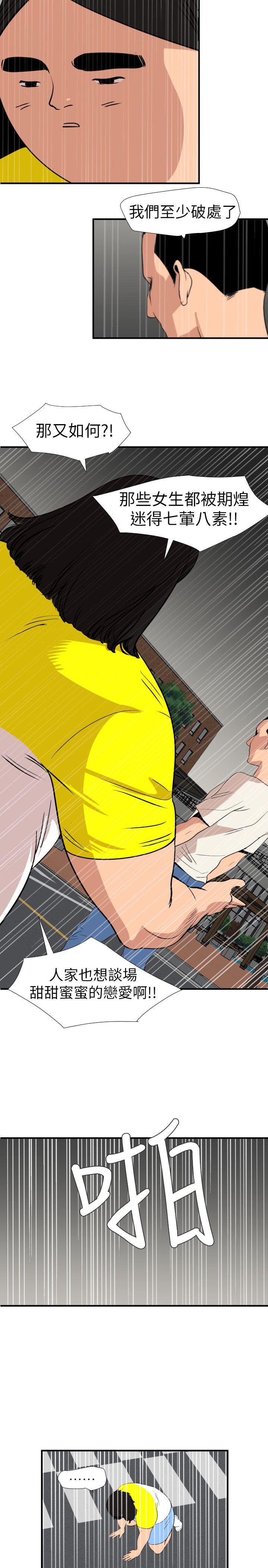 欲求王(Super Dick) 第126話-真奶即真愛 第4页
