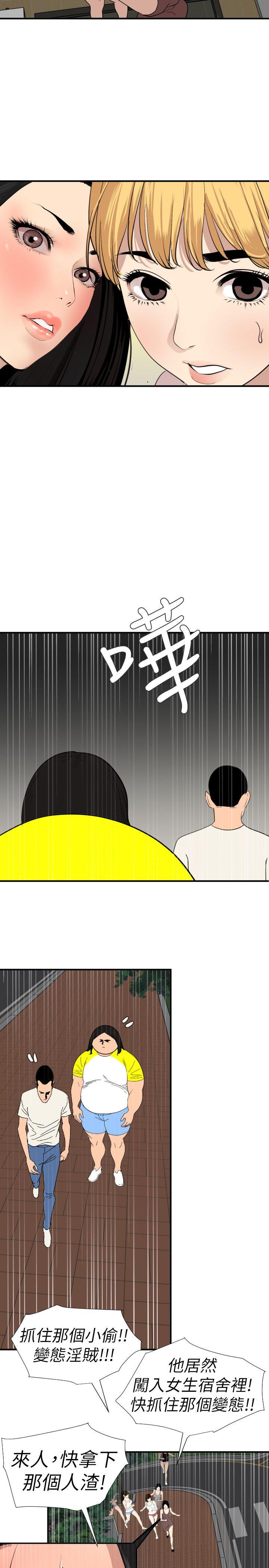 欲求王(Super Dick) 第126話-真奶即真愛 第10页