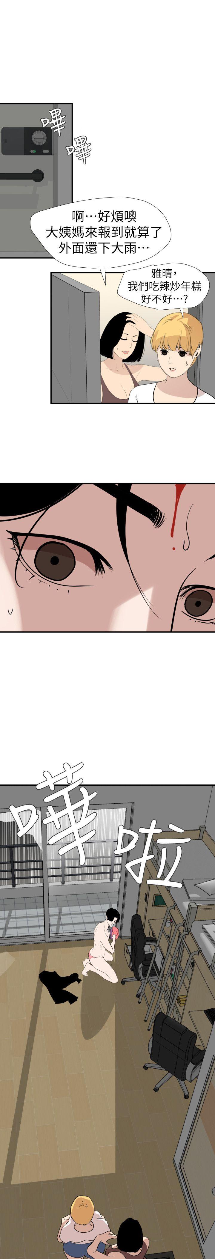 欲求王(Super Dick) 第126話-真奶即真愛 第9页