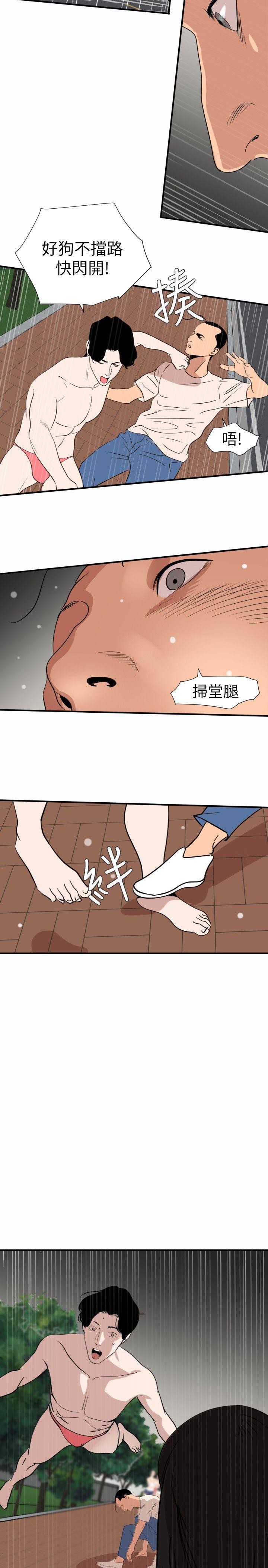 欲求王(Super Dick) 第126話-真奶即真愛 第13页