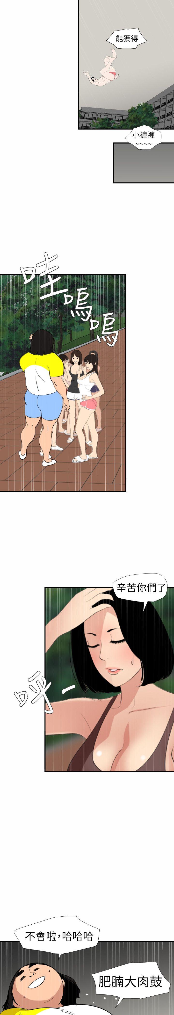 欲求王(Super Dick) 第126話-真奶即真愛 第15页