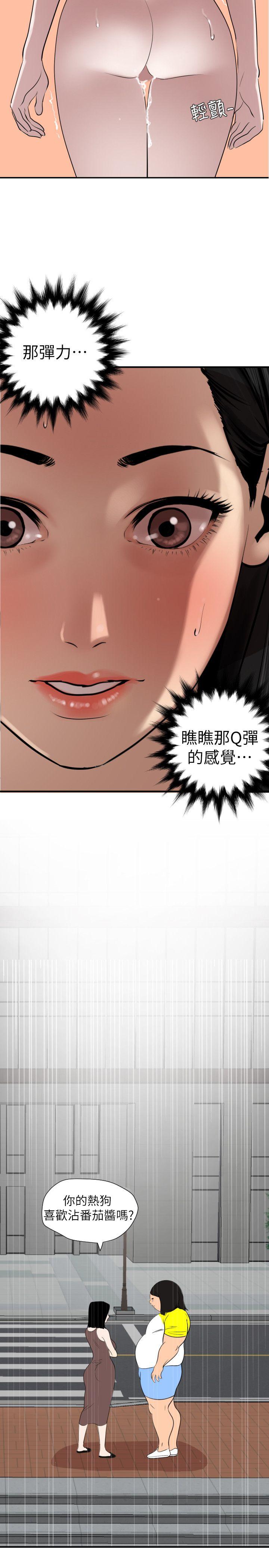 欲求王(Super Dick) 第126話-真奶即真愛 第18页