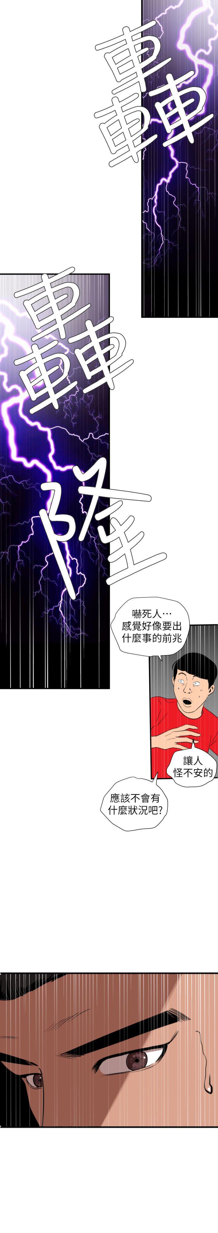 欲求王(Super Dick) 第126話-真奶即真愛 第23页