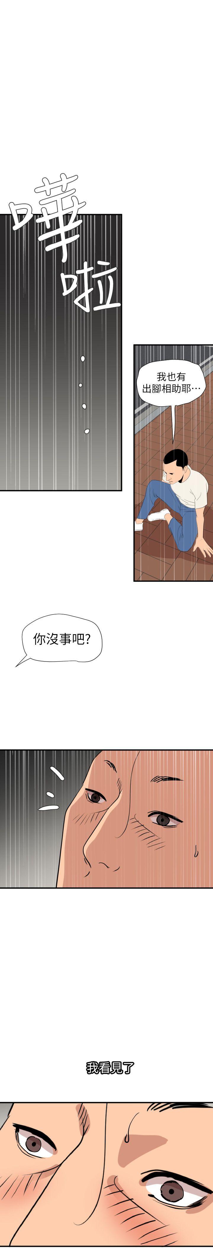 欲求王(Super Dick) 第126話-真奶即真愛 第19页