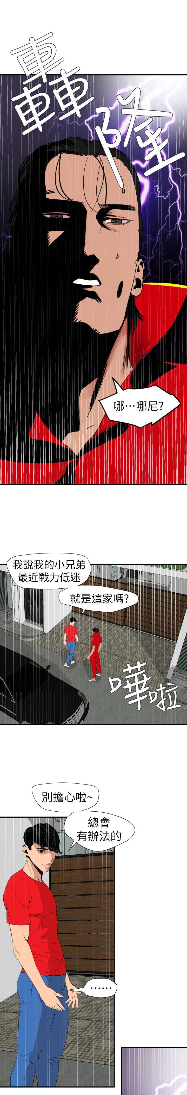 欲求王(Super Dick) 第126話-真奶即真愛 第22页