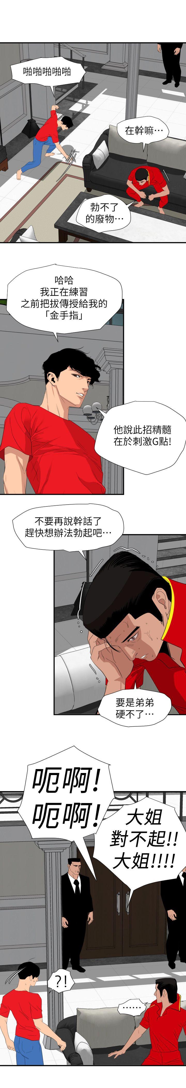 欲求王(Super Dick) 第127話-姐含的不是肉棒，是權力 第8页