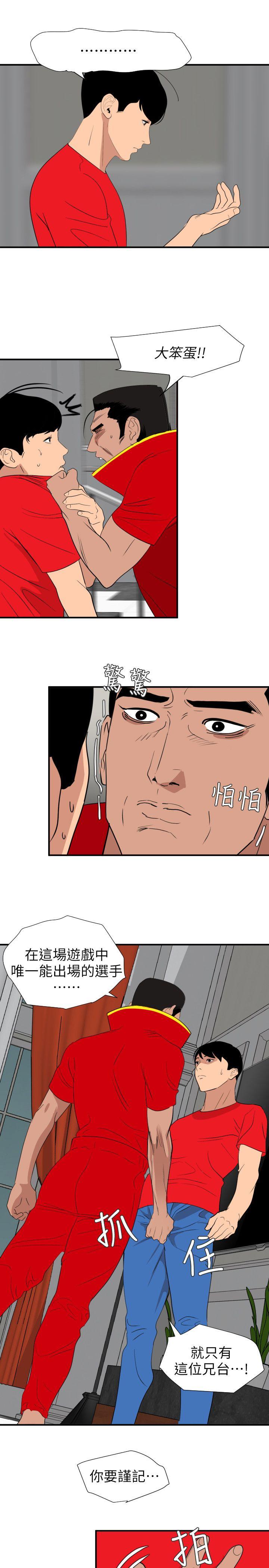 欲求王(Super Dick) 第127話-姐含的不是肉棒，是權力 第10页