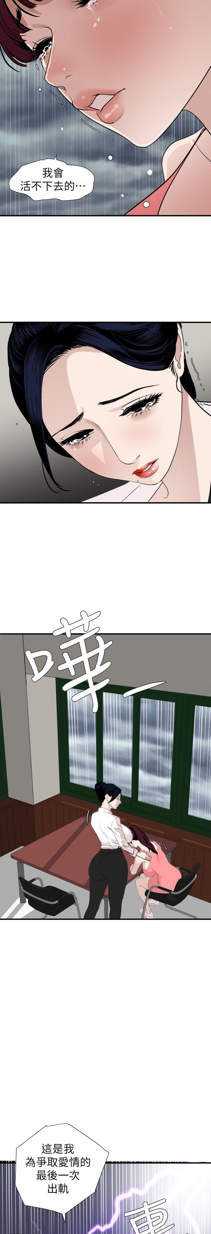 欲求王(Super Dick) 第127話-姐含的不是肉棒，是權力 第3页